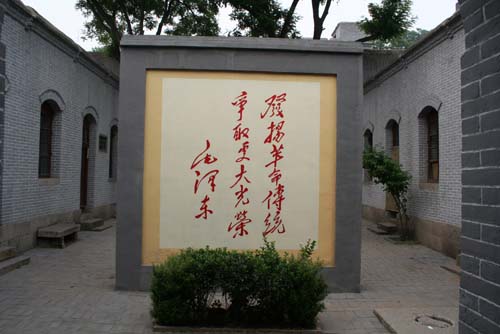 晉冀魯豫中央局舊址