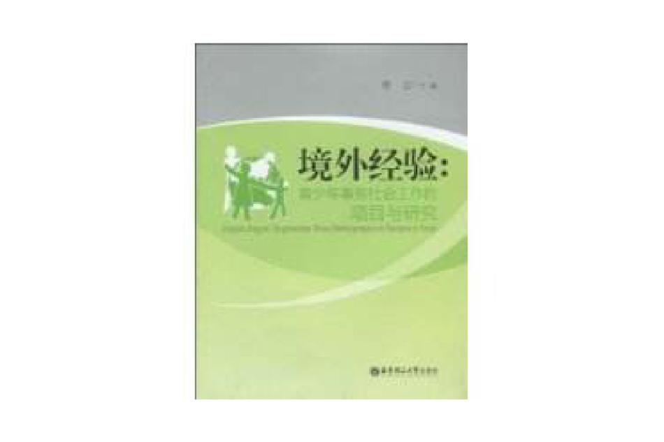 境外經驗 境外經驗