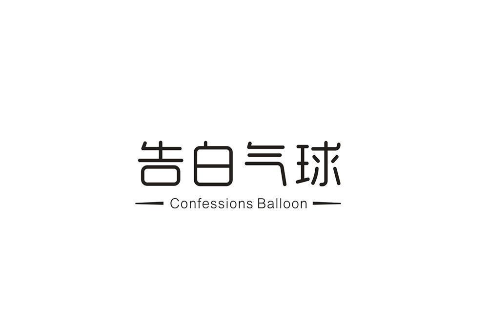 告白氣球 CONFESSIONS BALLOON 告白氣球 CONFESSIONS BALLOON