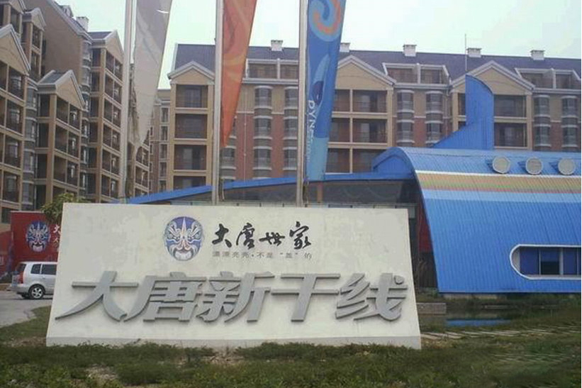 大唐世家(福州市大唐世家樓盤) 大唐世家(福州市大唐世家樓盤)