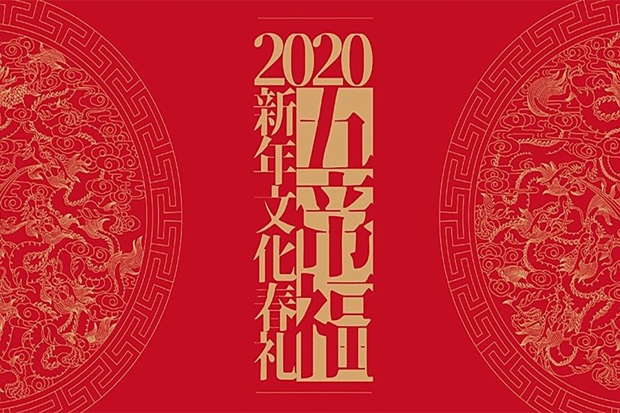 五帝福 五帝福