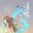 遙魄