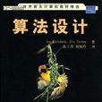 算法設計 算法設計