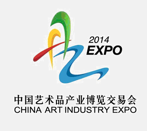 中國藝術品產業博覽會