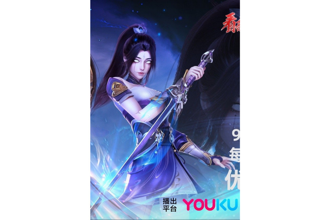 紫萱(網路動畫《仙武傳》中的角色) 紫萱(網路動畫《仙武傳》中的角色)