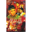 補天裂(同名改編電視劇) 補天裂(同名改編電視劇)
