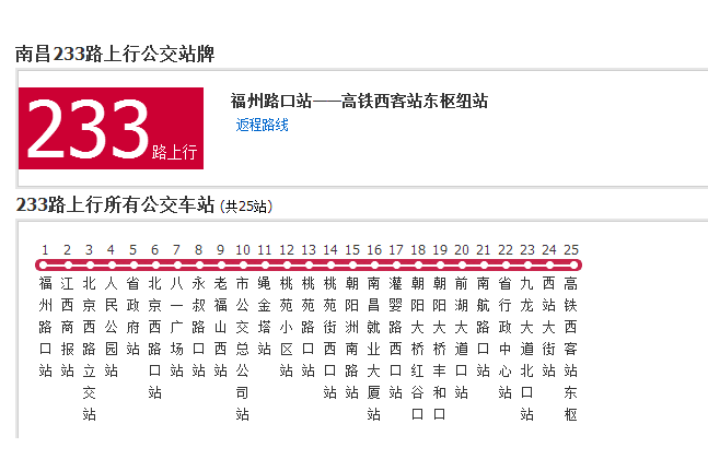 南昌公交233路 南昌公交233路