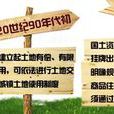 土地供給