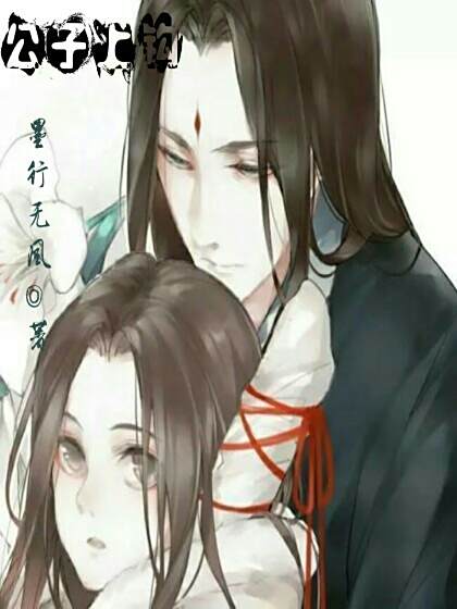 公子上鉤 公子上鉤