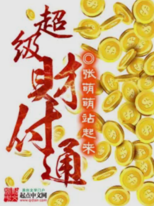 超級財付通 超級財付通