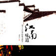 江南味道(圖書信息) 江南味道(圖書信息)