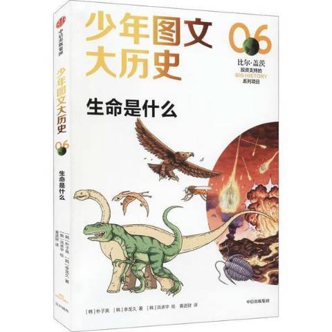 生命是什麼(2021年中信出版社出版的圖書) 生命是什麼(2021年中信出版社出版的圖書)