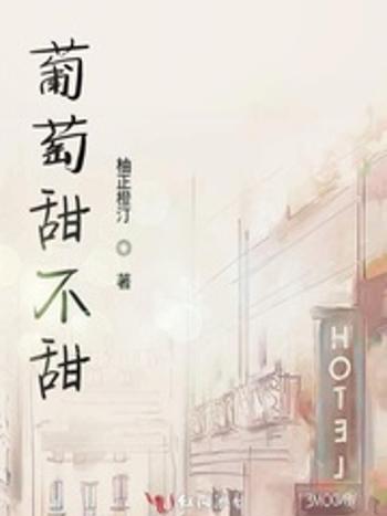 葡萄甜不甜 葡萄甜不甜