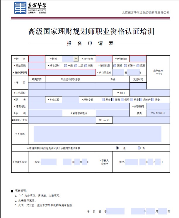 高級理財規劃師