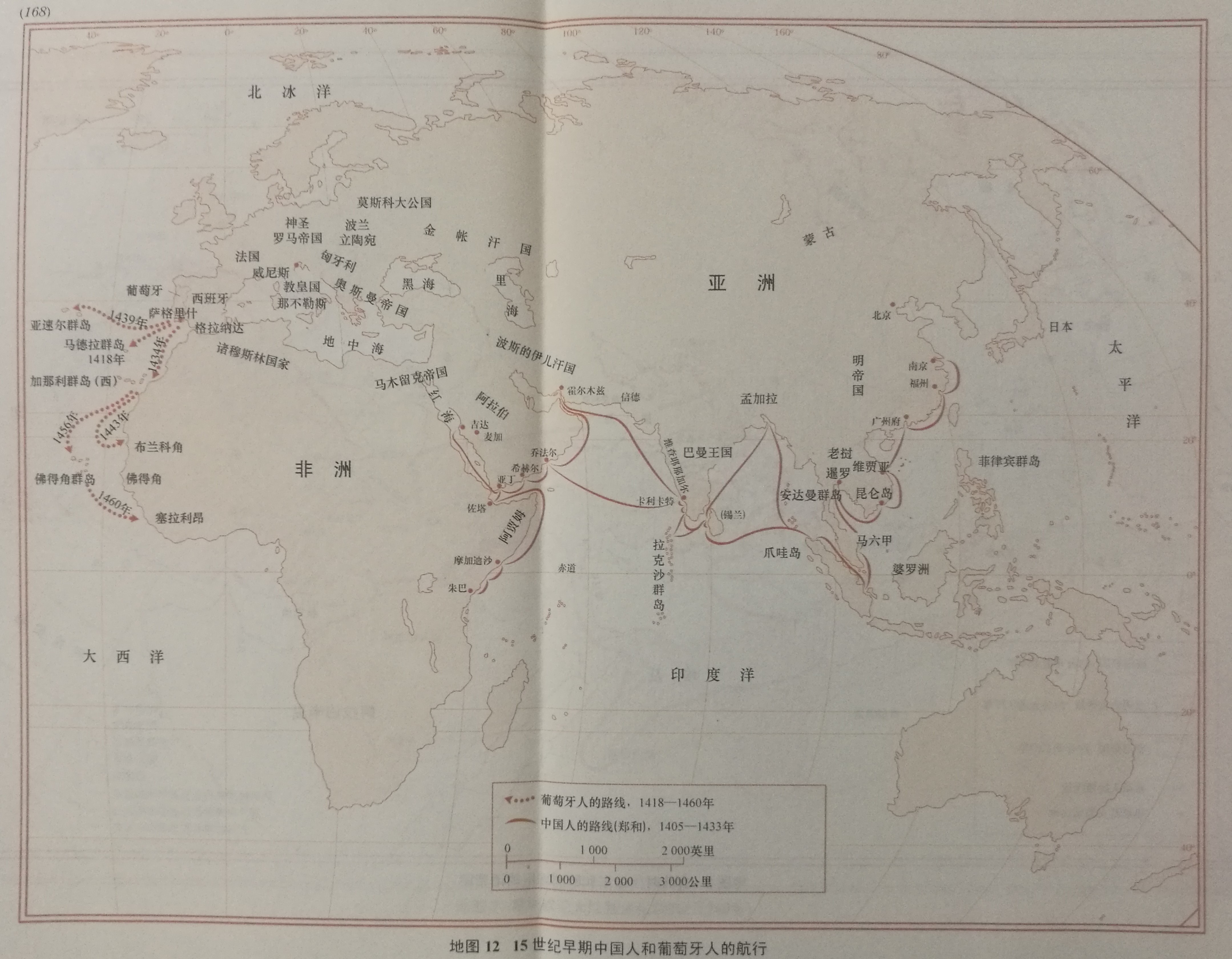 15世紀的中西方遠航活動地圖（《全球通史》附圖）