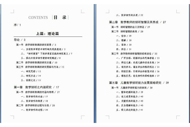 傾聽數學 傾聽數學