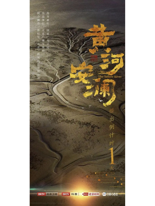 黃河安瀾(2022年韓鬥鬥執導的紀錄片)