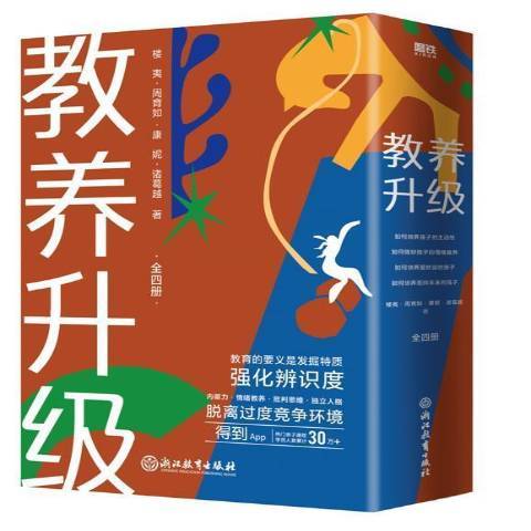 教養升級 教養升級