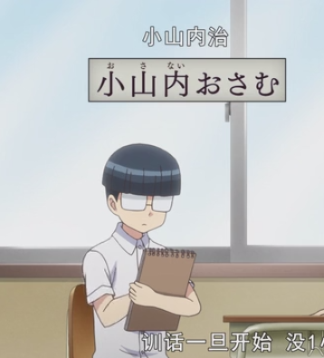 小山內治(漫畫《怪怪守護神》角色) 小山內治(漫畫《怪怪守護神》角色)