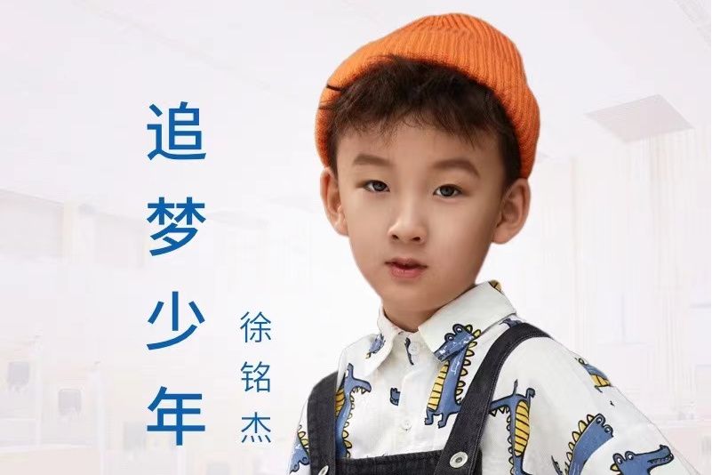 追夢少年(徐銘傑演唱歌曲) 追夢少年(徐銘傑演唱歌曲)