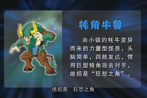 氂角牛獸