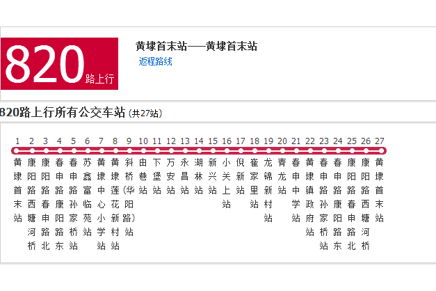 蘇州公交820路 蘇州公交820路