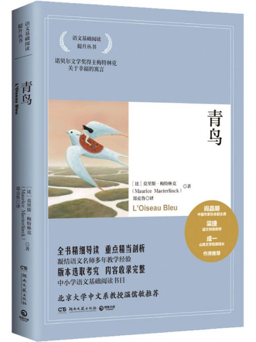 青鳥(2014年湖南文藝出版社出版的圖書) 青鳥(2014年湖南文藝出版社出版的圖書)
