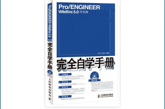 Pro/ENGINEER Wildfire 5.0中文版完全自學手冊