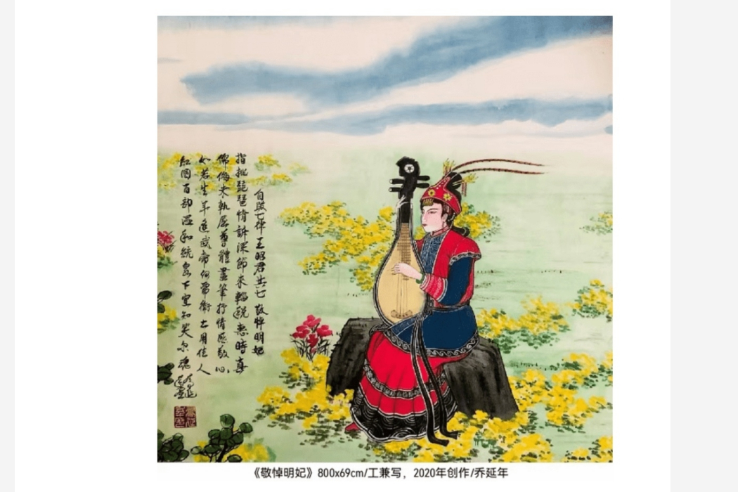 敬悼明妃 敬悼明妃