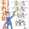 空中冇少爺 空中冇少爺