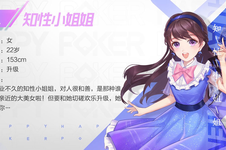 雙笙(《歡樂鬥地主》遊戲女性角色) 雙笙(《歡樂鬥地主》遊戲女性角色)