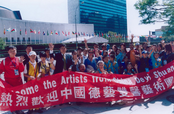 范曉偉率領中國藝術家慶祝聯合國成立60周年