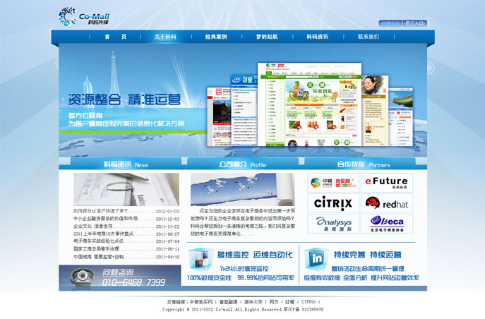 北京科碼先鋒軟體技術有限公司