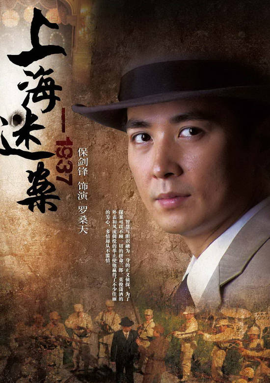 迷案1937