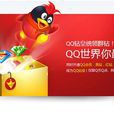 QQ鑽皇 QQ鑽皇