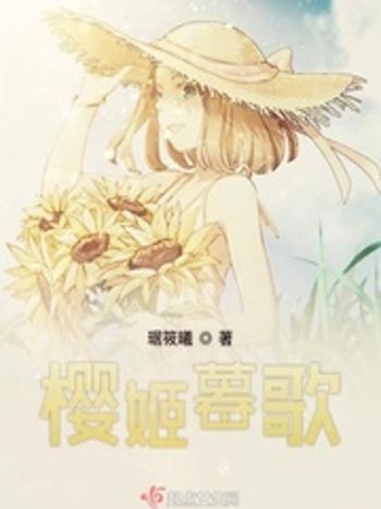 櫻姬暮歌 櫻姬暮歌