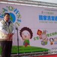 李穆生 李穆生
