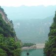 三峽風景區 三峽風景區