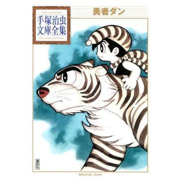 勇者ダン 勇者ダン