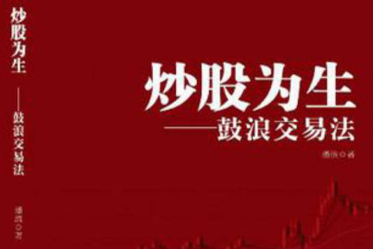 炒股為生 炒股為生