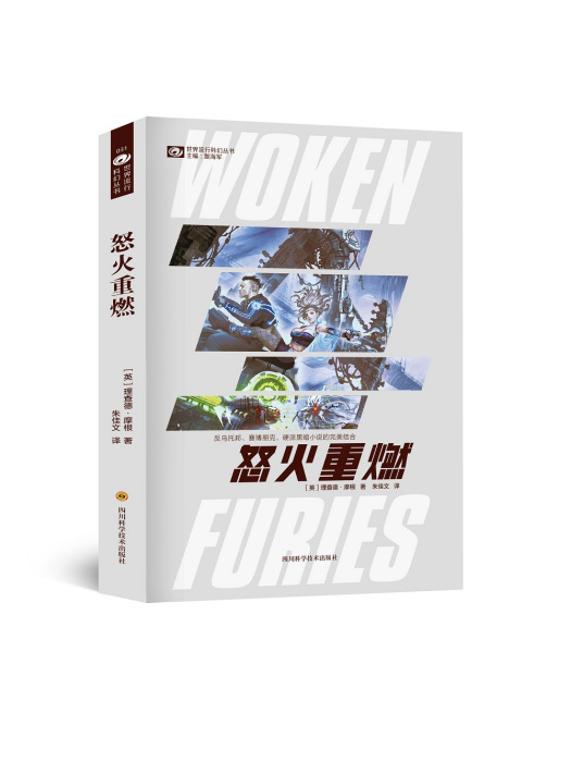 怒火重燃 怒火重燃