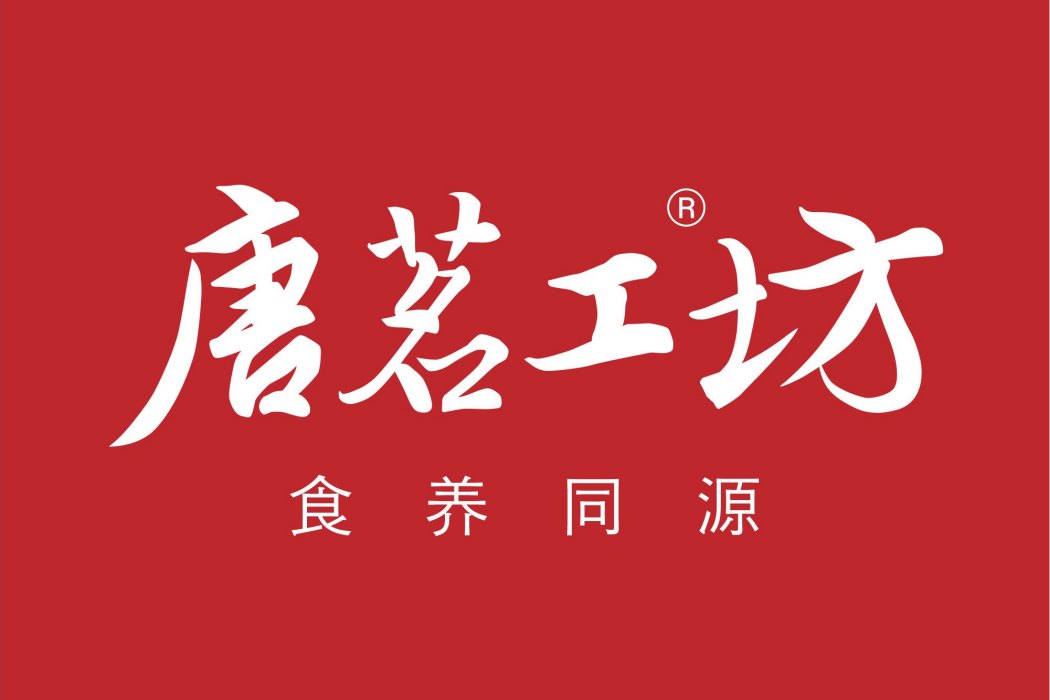 唐茗工 唐茗工