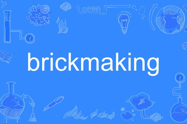 brickmaking brickmaking