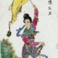 平陽昭公主(李秀寧(平陽昭公主)) 平陽昭公主(李秀寧(平陽昭公主))