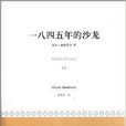1845年的沙龍 1845年的沙龍