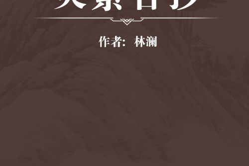 靈素合抄 靈素合抄