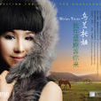 漂泊(烏蘭托婭歌曲) 漂泊(烏蘭托婭歌曲)