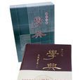 學典 學典