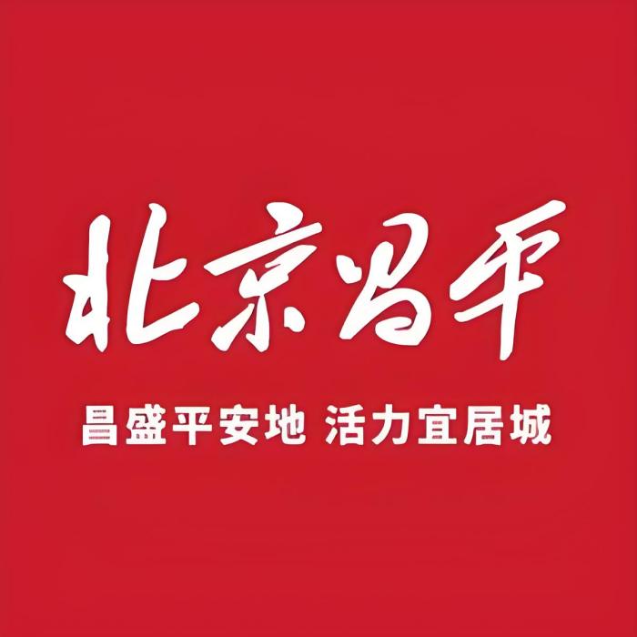 北京昌平 北京昌平
