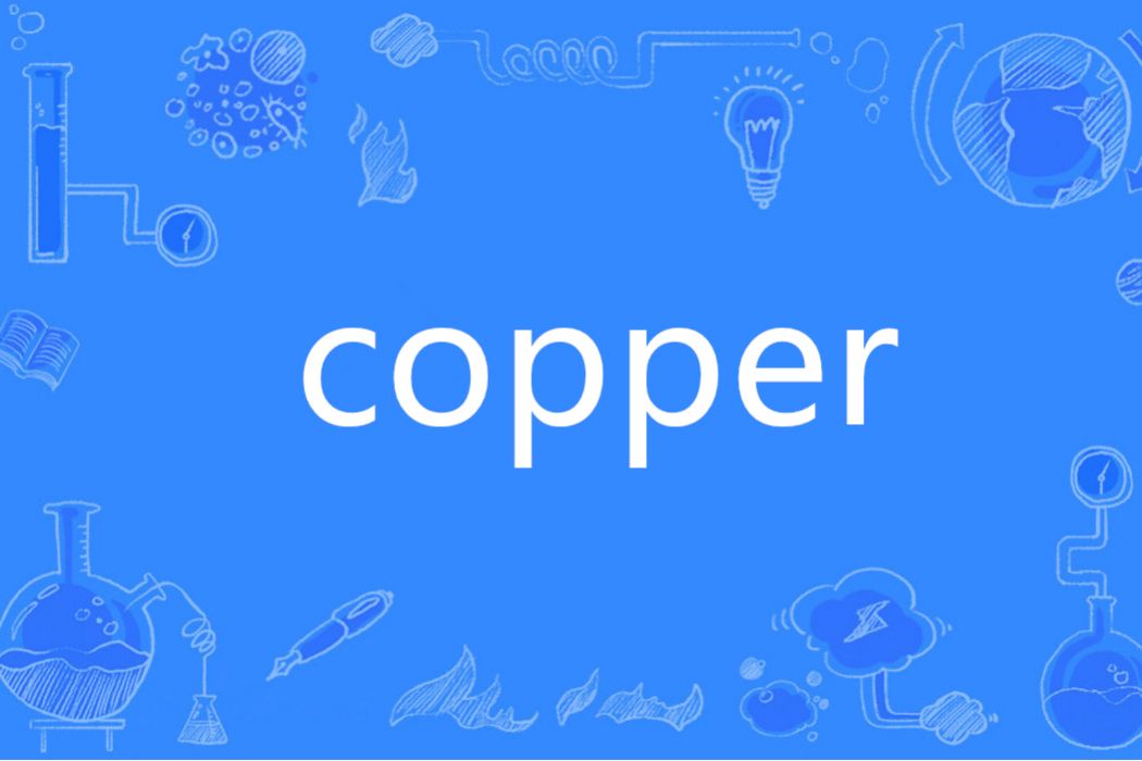 Copper(英語單詞)